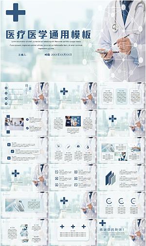 医疗医学通用PPT模板
