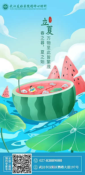 立夏插画海报立夏节气 西瓜 荷叶 暑期