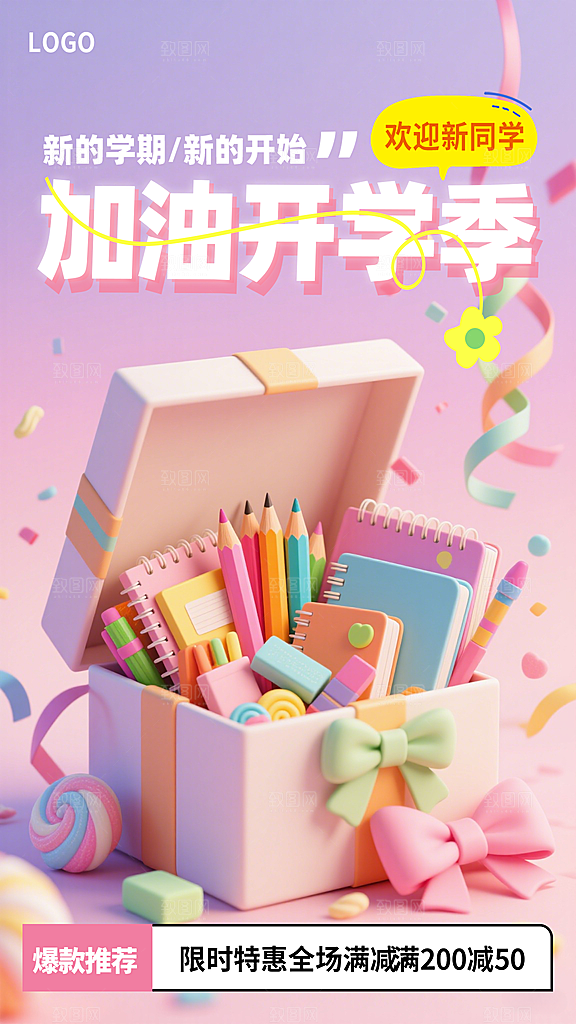 粉色简约开学季文具促销海报