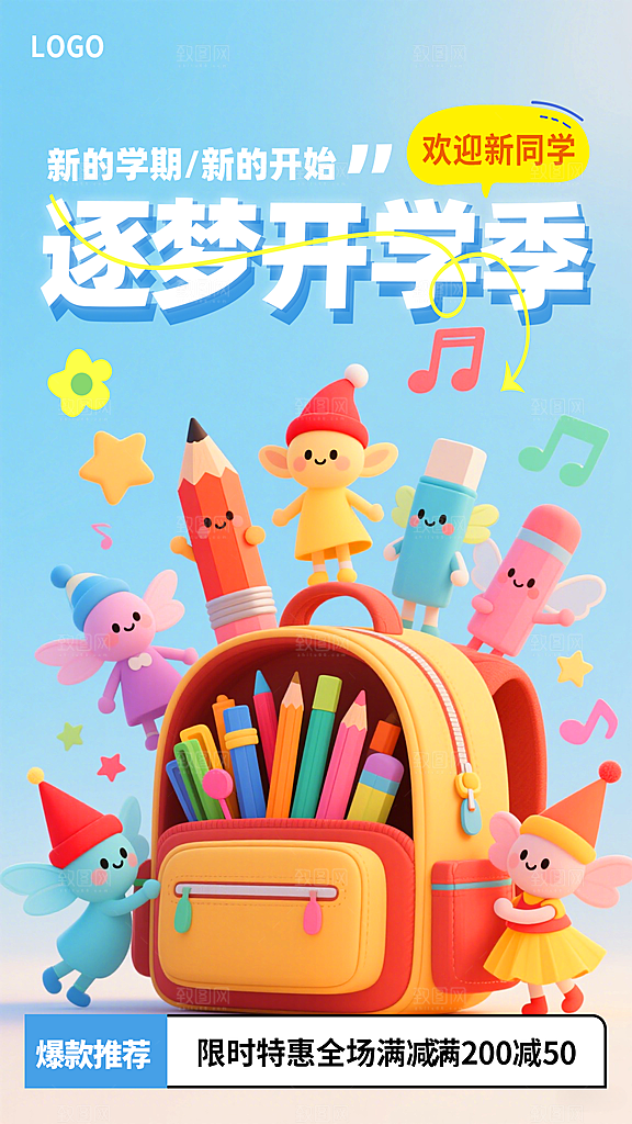 蓝色简约开学季文具促销海报