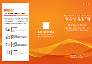 企业宣传折页素材