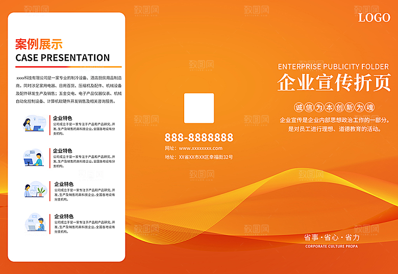 企业宣传折页素材
