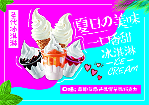 蛋卷冰淇淋 圣代 海报