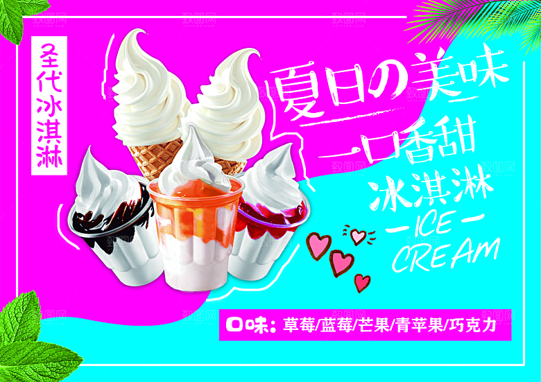 蛋卷冰淇淋 圣代 海报