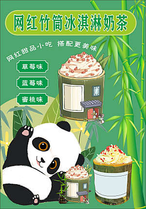 网红竹筒冰淇淋奶茶