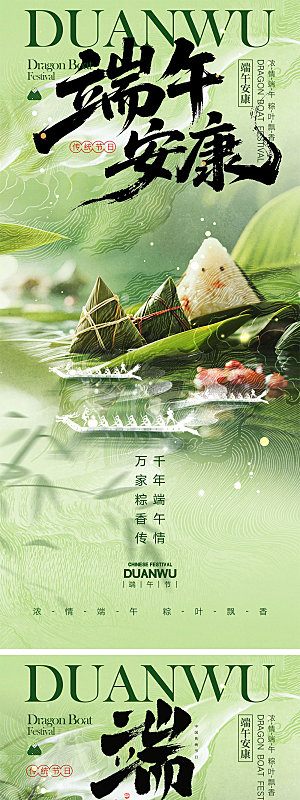 传统端午节宣传海报