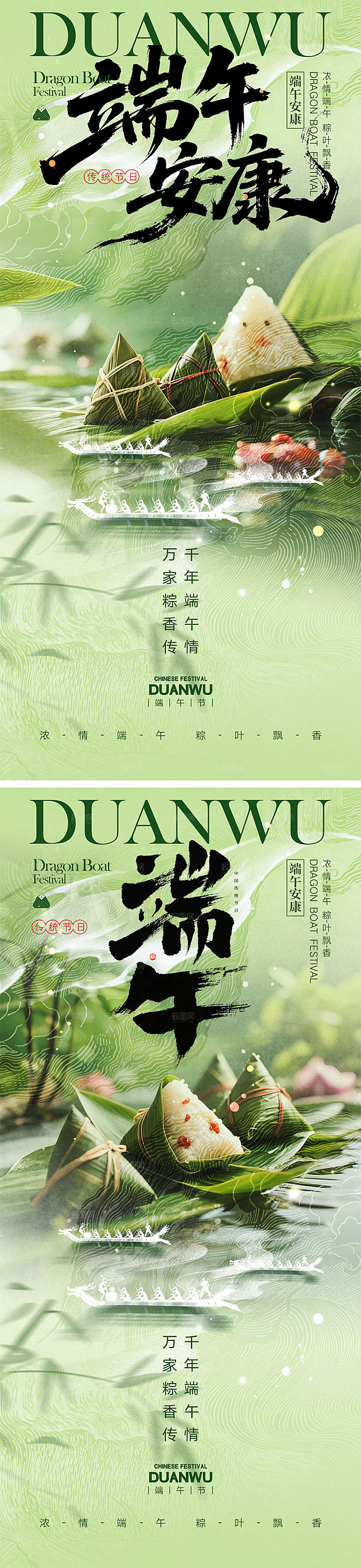 传统端午节宣传海报