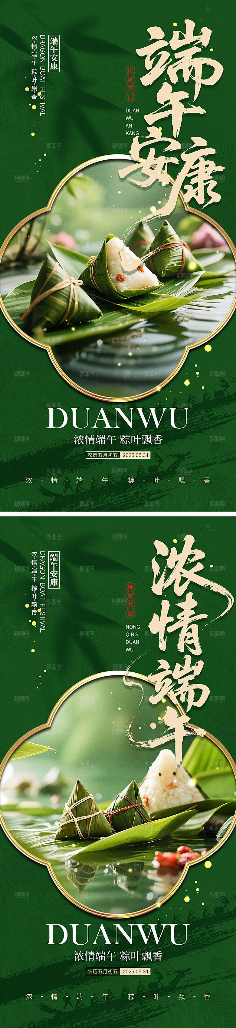 传统端午节宣传海报