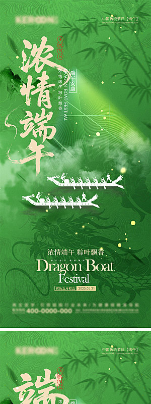 传统端午节宣传海报