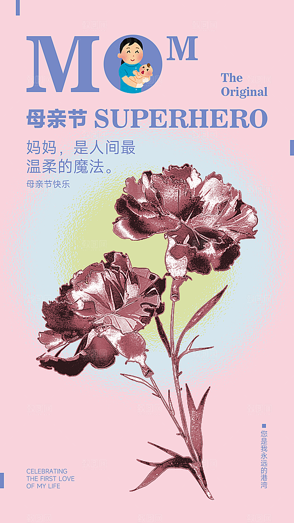 创意艺术风母亲节海报