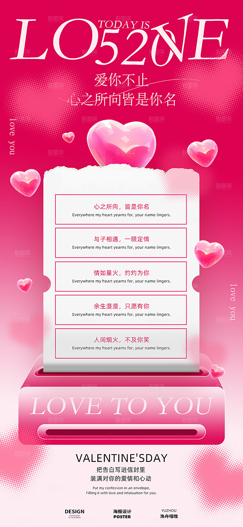 520情人节海报设计