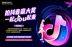 抖音赢大奖展板主画面