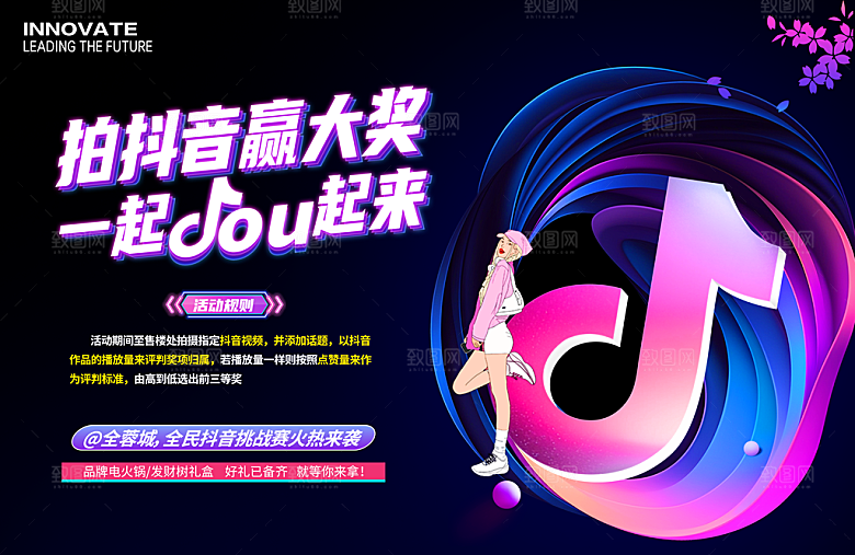 抖音赢大奖展板主画面