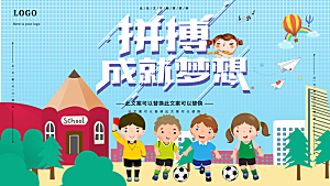 拼搏成就梦想体育运动锻炼背景板