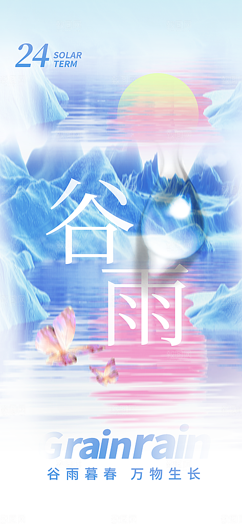 传统节气谷雨节气海报模板