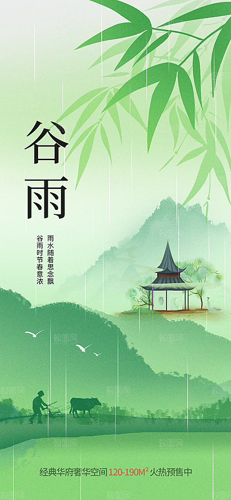 传统节气谷雨宣传海报模板