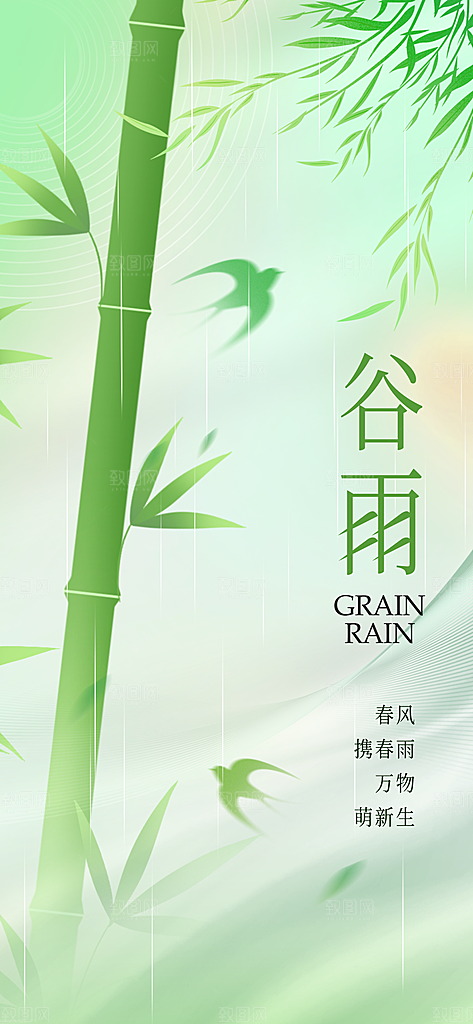 传统节气谷雨宣传海报模板