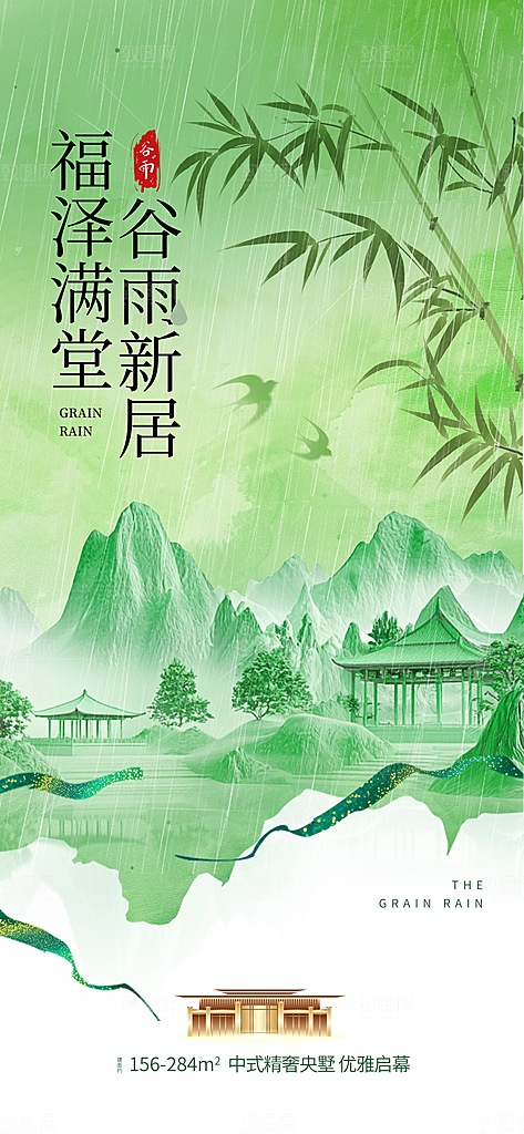 传统节气谷雨宣传海报模板