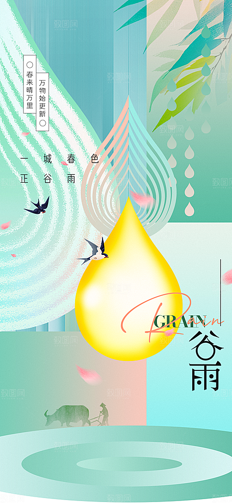 简约大气谷雨节气海报模板