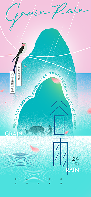 传统节气谷雨宣传海报模板