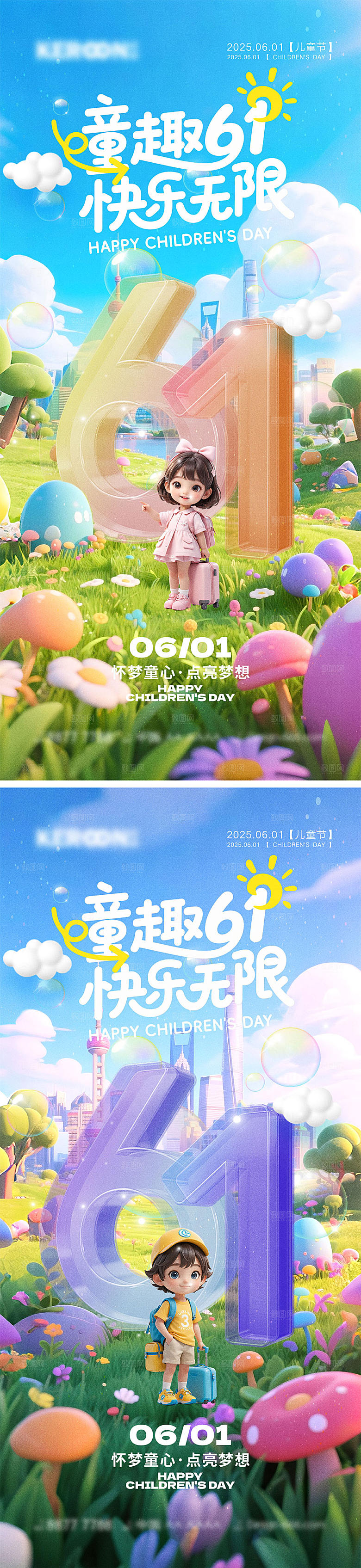 61儿童节宣传海报
