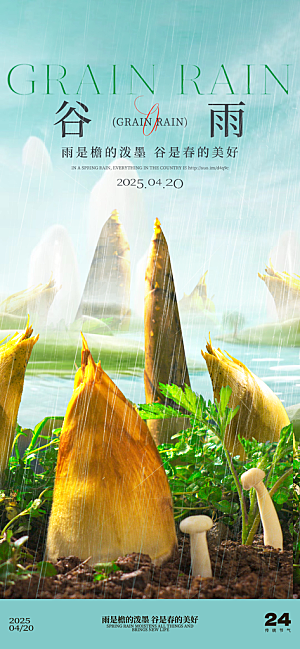 传统节气谷雨宣传海报模板