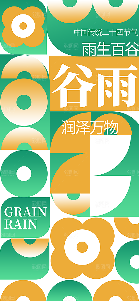 传统节气谷雨宣传海报模板