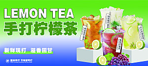 手打柠檬茶PSD模板