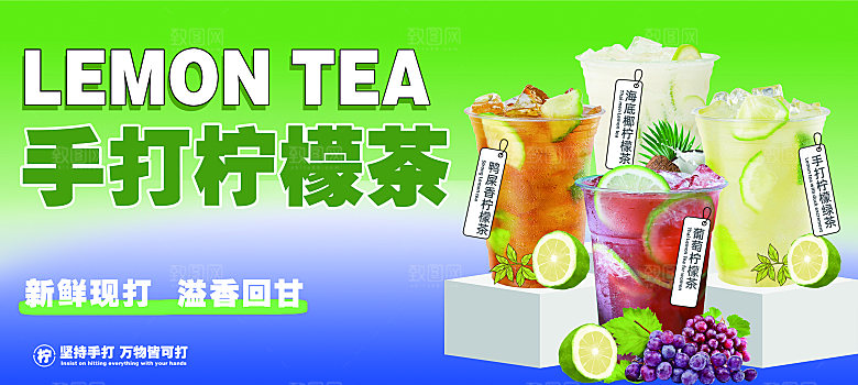 手打柠檬茶PSD模板
