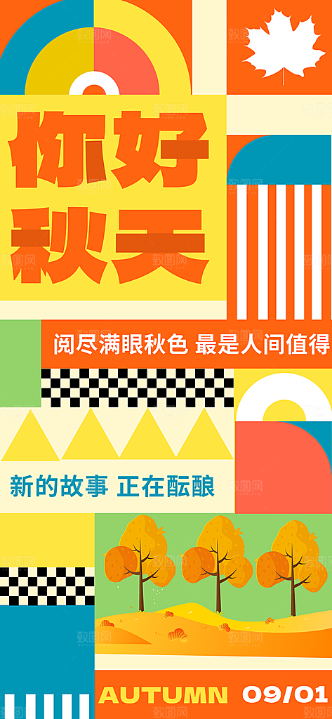 春夏秋冬四季你好问候日签海报