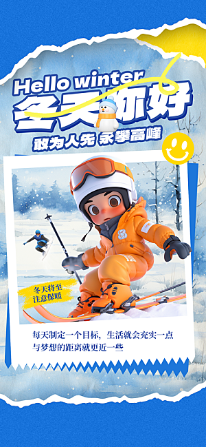 春夏秋冬四季你好问候日签海报