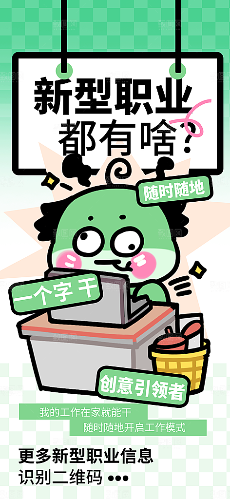 创意趣味励志情绪价值海报