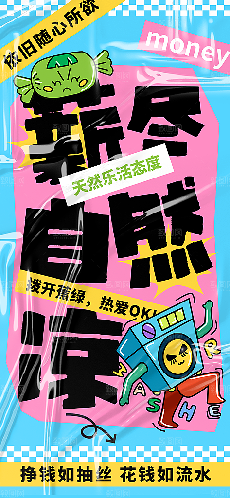 创意趣味励志情绪价值海报模板