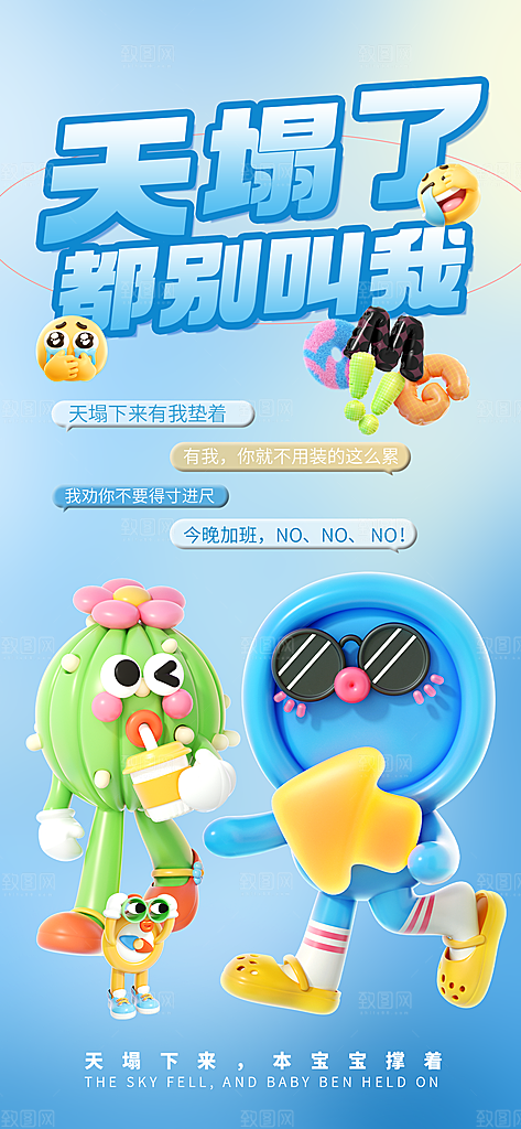 创意趣味励志情绪价值海报模板