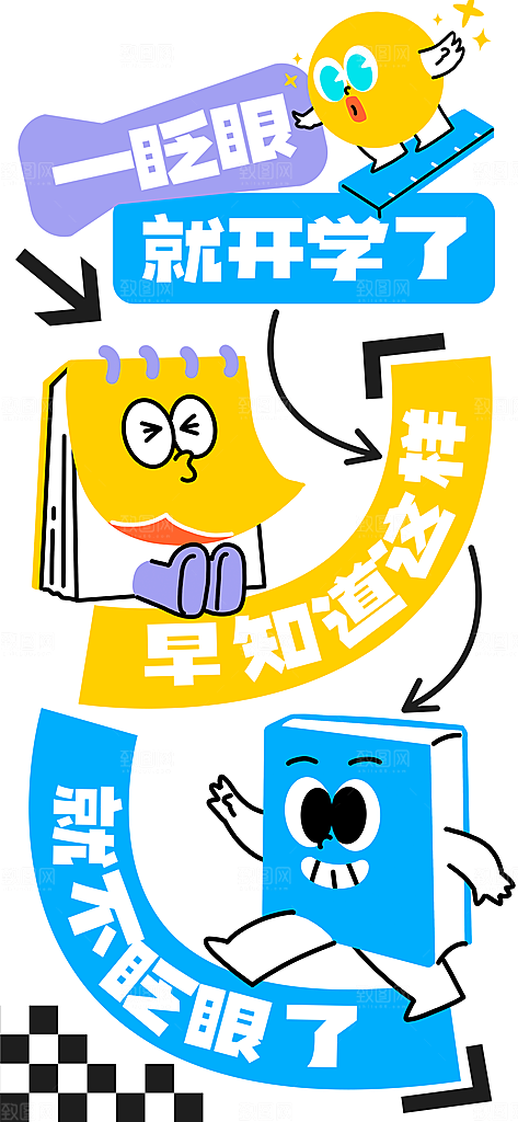 创意趣味励志情绪价值海报模板