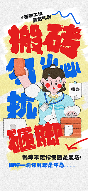 创意趣味励志情绪价值海报模板