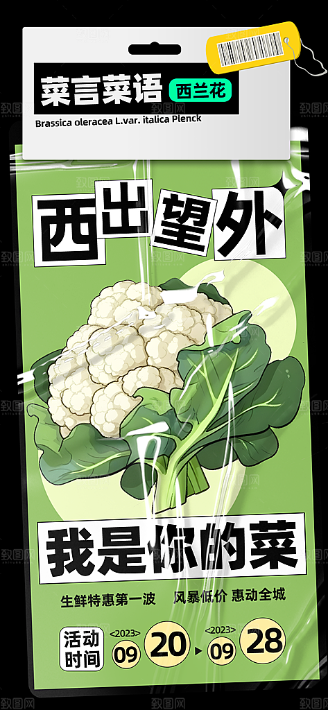 创意趣味励志情绪价值海报模板