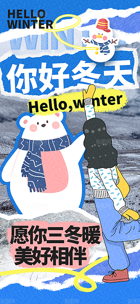 春夏秋冬四季你好问候日签海报