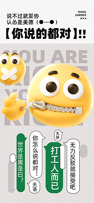 创意趣味励志情绪价值海报模板