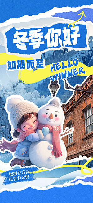 春夏秋冬四季你好问候日签海报