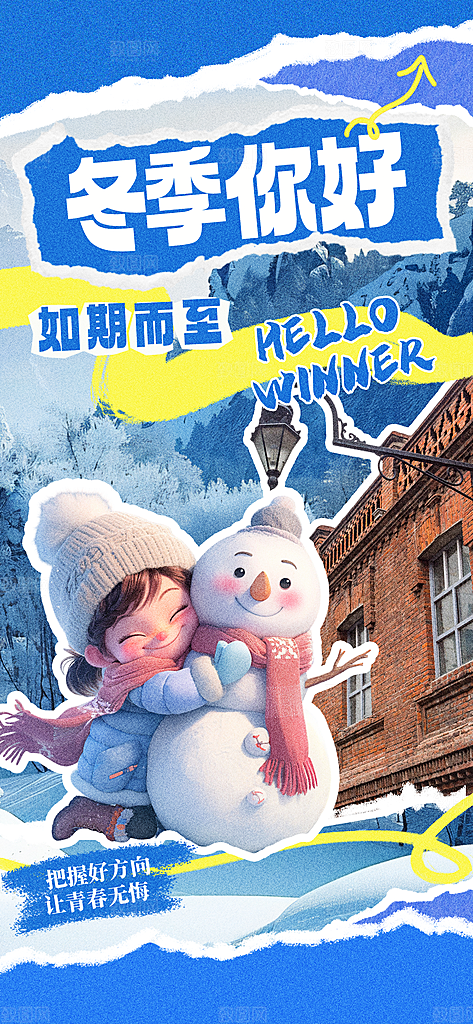 春夏秋冬四季你好问候日签海报