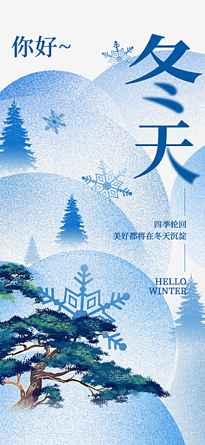 春夏秋冬四季你好问候日签海报