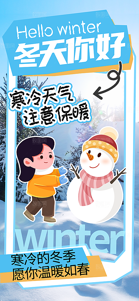 春夏秋冬四季你好问候日签海报