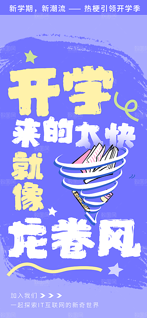 创意趣味励志情绪价值海报