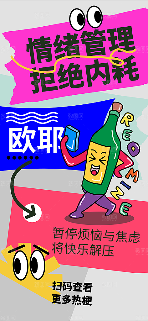 创意趣味励志情绪价值海报