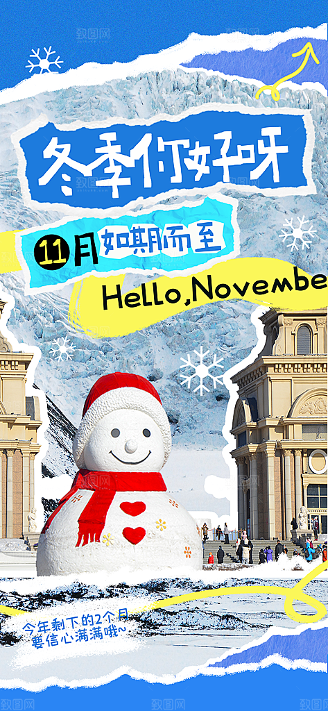 春夏秋冬四季你好问候日签海报
