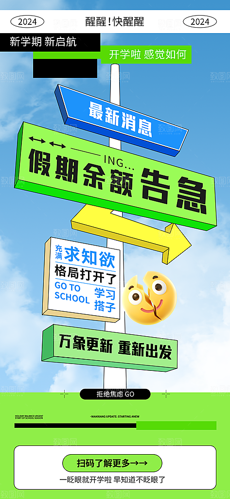 创意趣味励志情绪价值海报