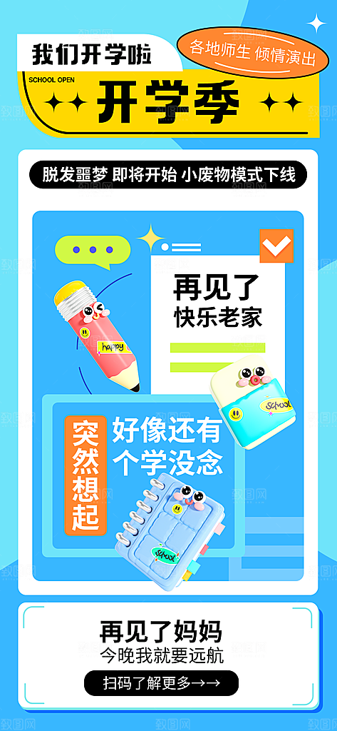 创意趣味励志情绪价值海报
