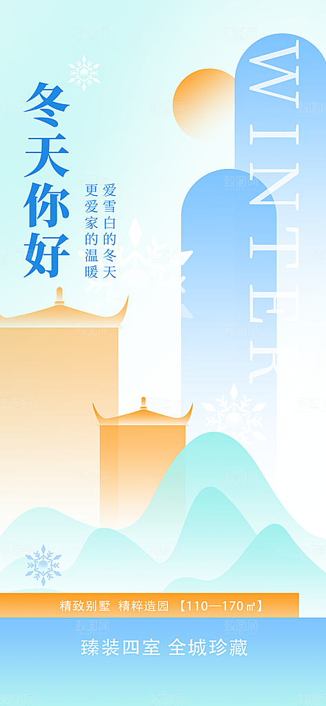 春夏秋冬四季你好问候日签海报