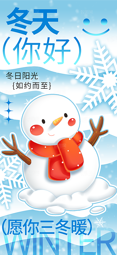 春夏秋冬四季你好问候日签海报